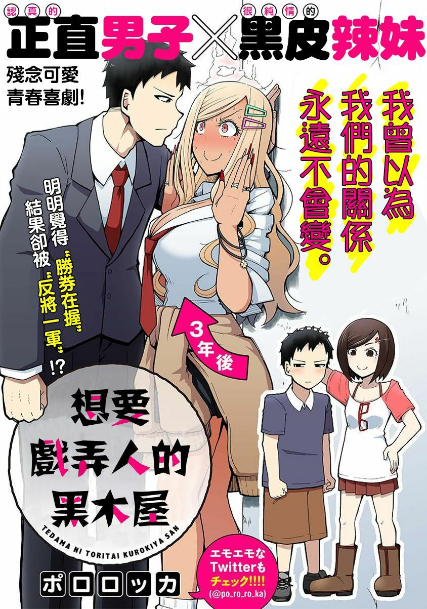 Tedama ni Toritai Kurokiya-san