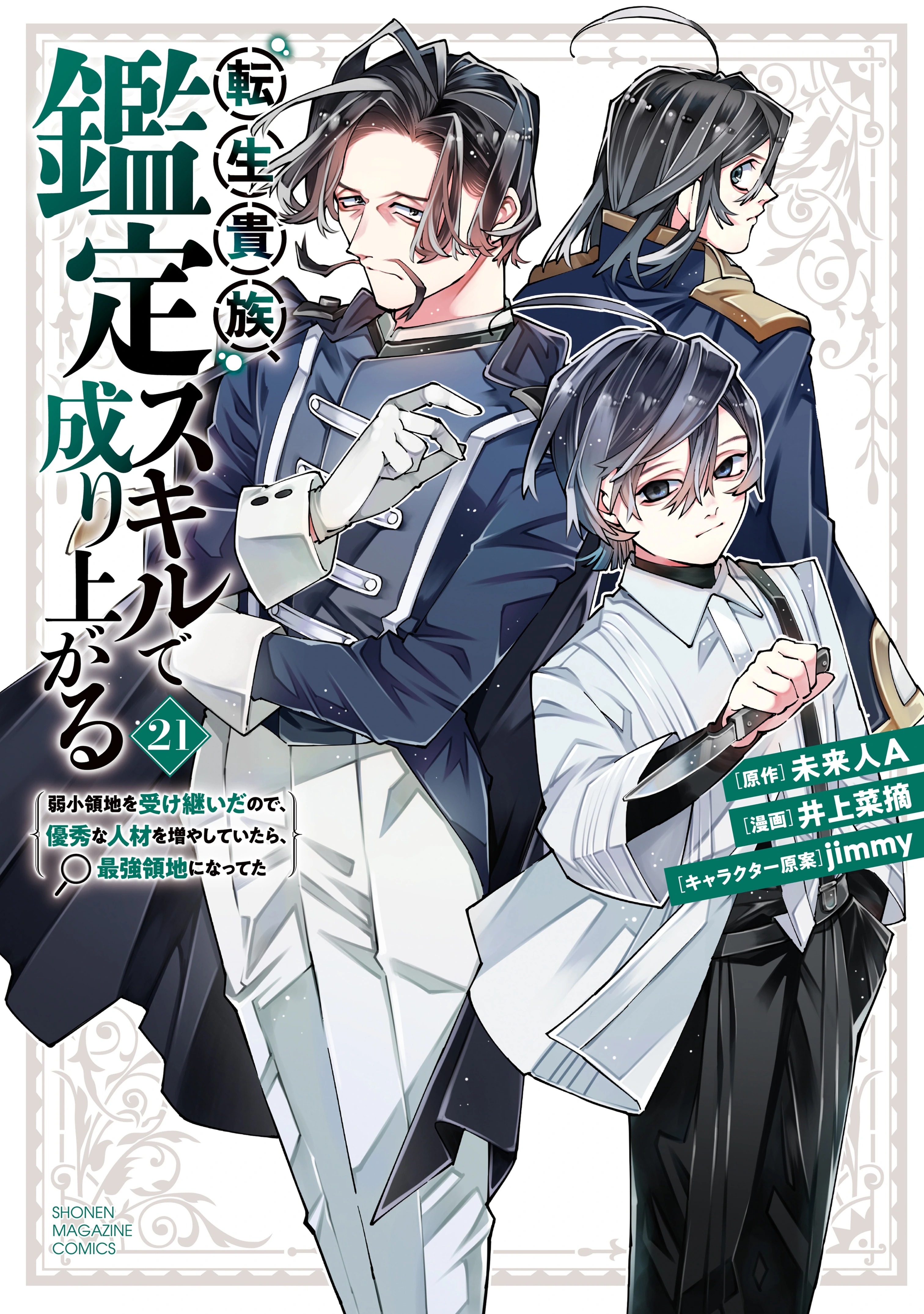 Tensei Kizoku, Kantei Skill de Nariagaru