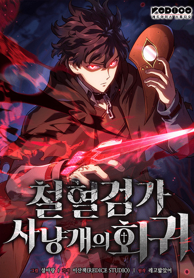 The Return of the Iron-Blood Sword Hound