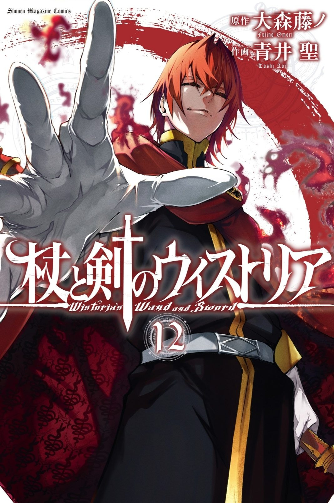 Tsue to Tsurugi no Wistoria