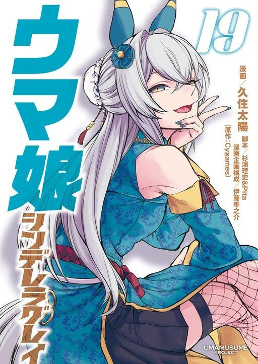 Uma Musume Cinderella Gray