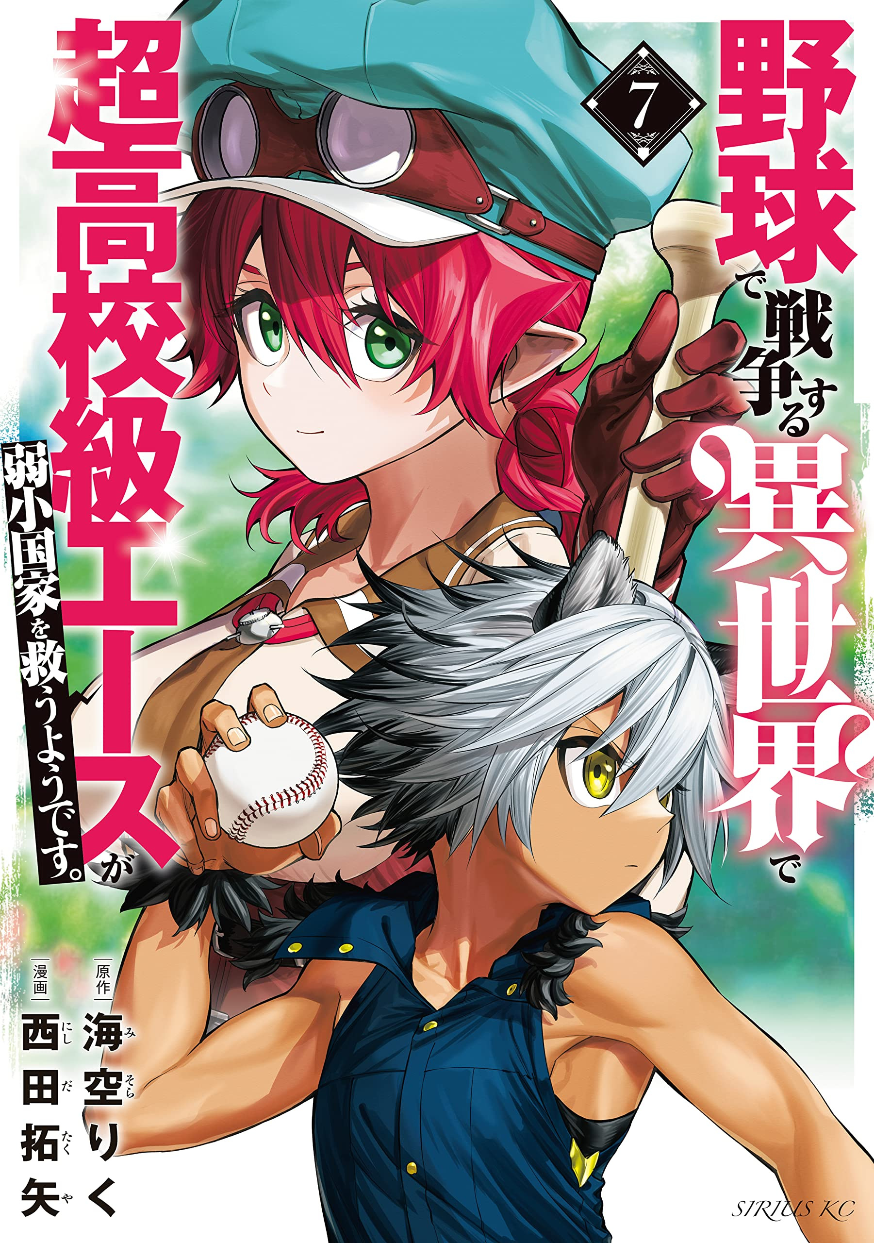 Yakyuu de Sensou suru Isekai de Choukoukoukyuu Ace ga Jakushou Kokka o Sukuu Youdesu