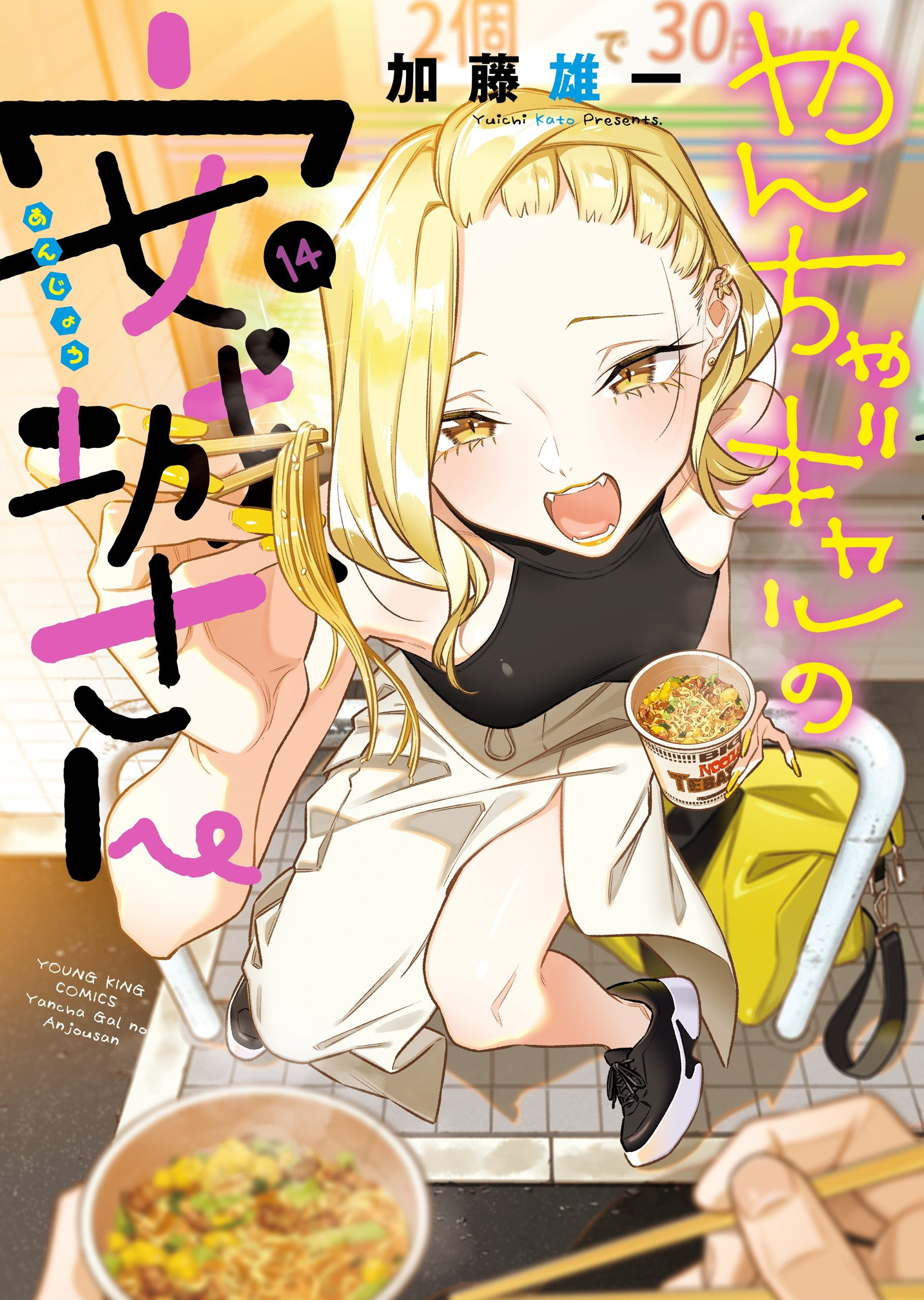 Yancha Gal no Anjou-san