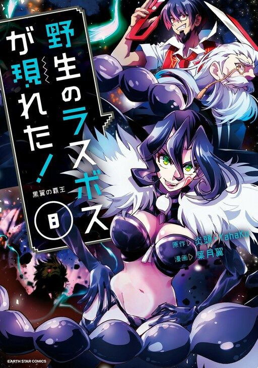 Yasei no Last Boss ga Arawareta!