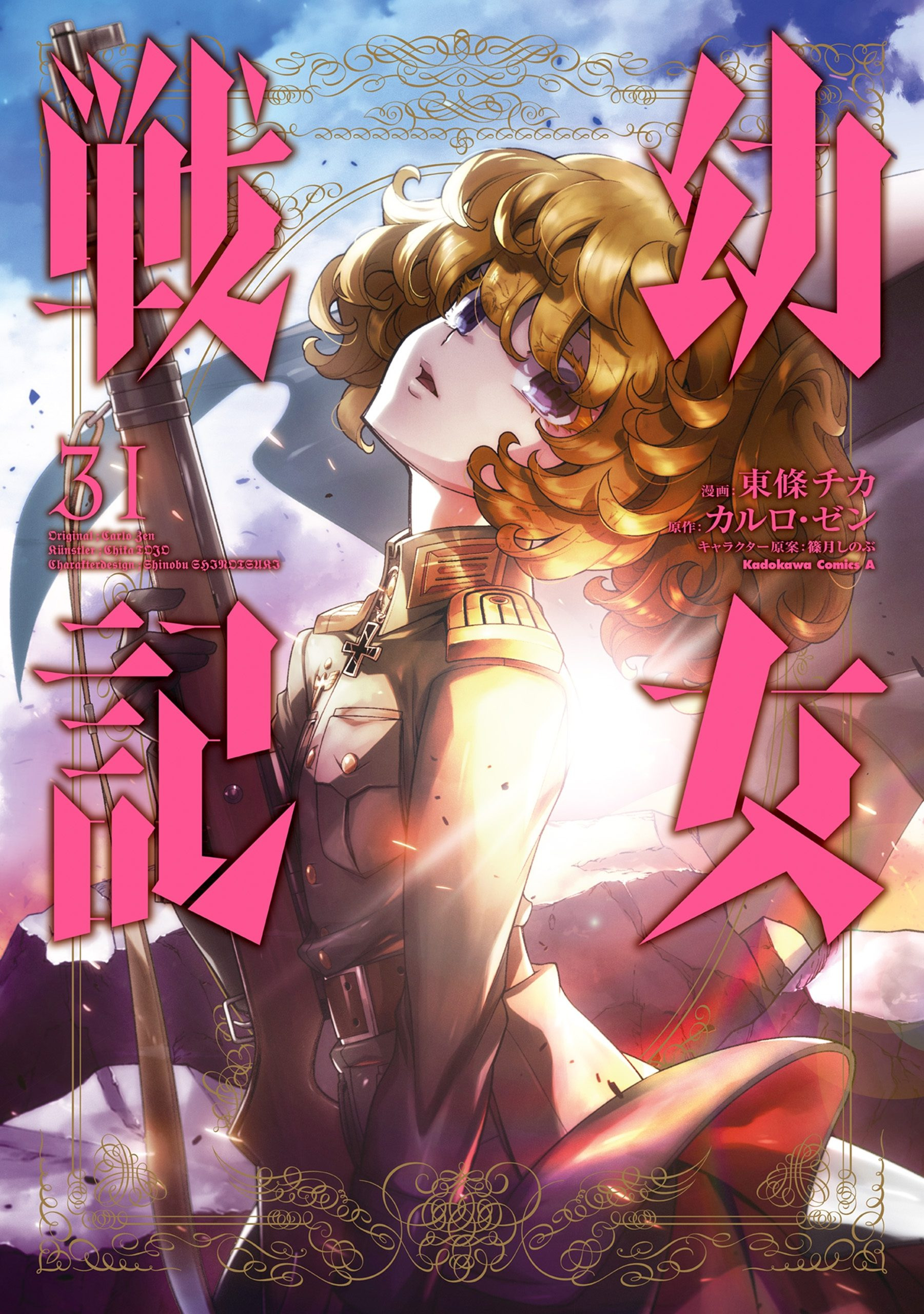 Youjo Senki