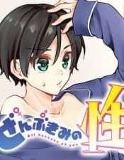 Zenbu Kimi No Sei