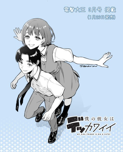 Boku no Kanojo wa Dekkawaii