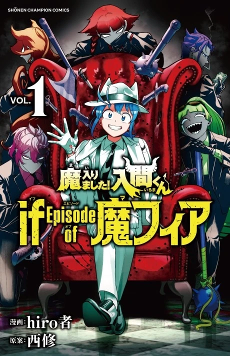 Bem-vindo À Escola Demoníaca! Iruma-kun: Edição Irumafia
