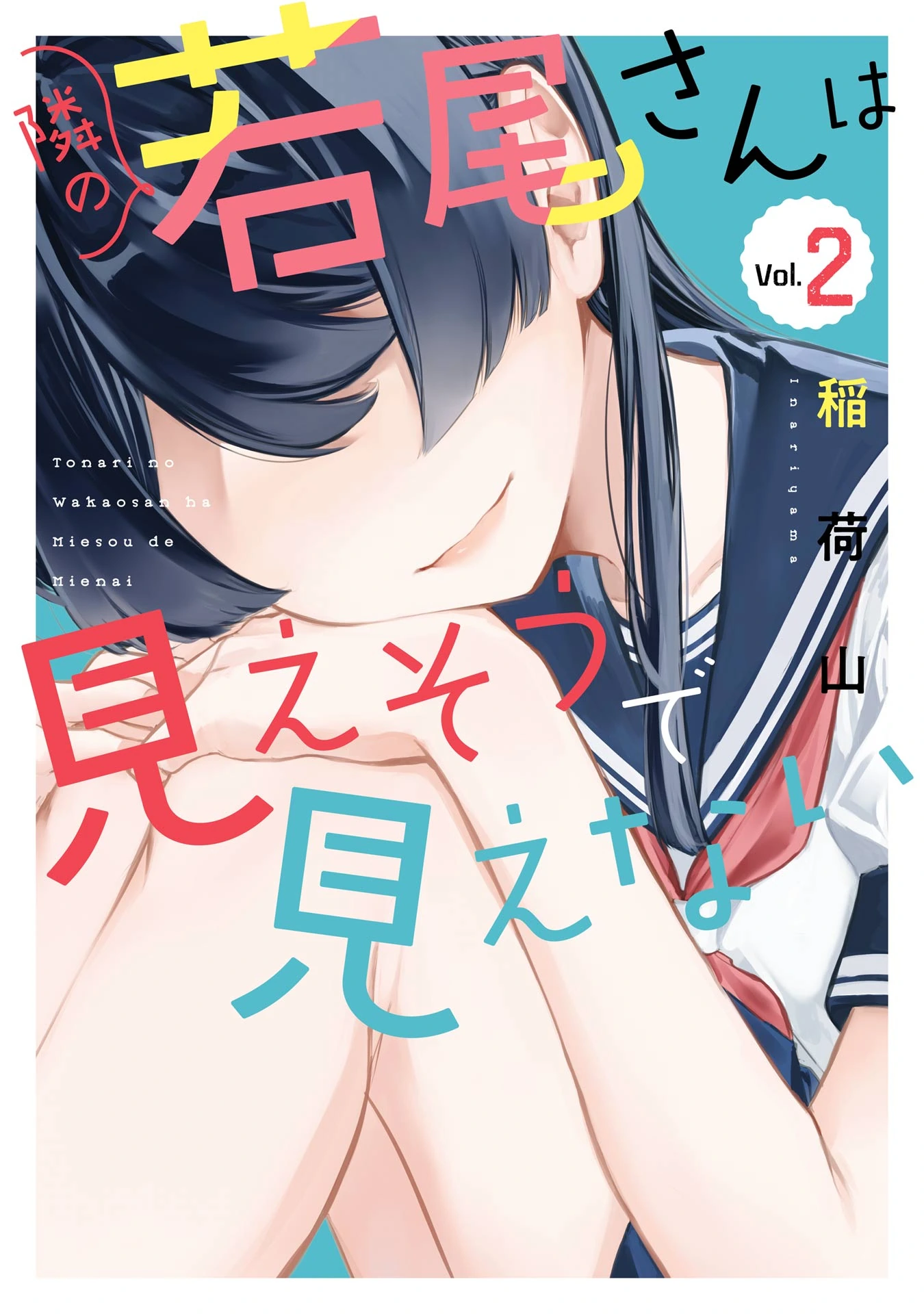 My Seatmate Wakao-san’s Face is Almost Visible but It’s Not
