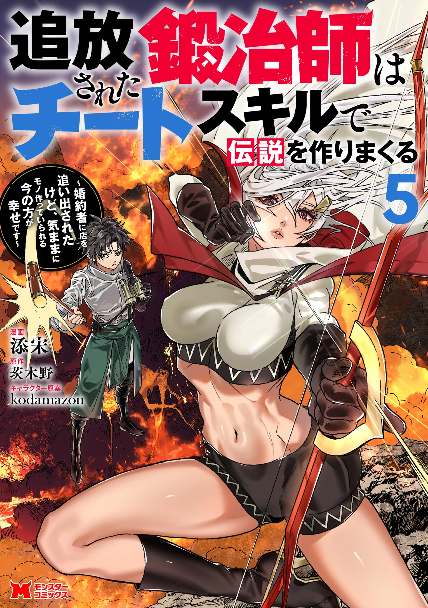 An Exiled Blacksmith Uses His Cheat Skills to Forge Legends: His Fiancée Kicked Him Out of His Store, but He’s Happier Now that He can Make Things at Will
