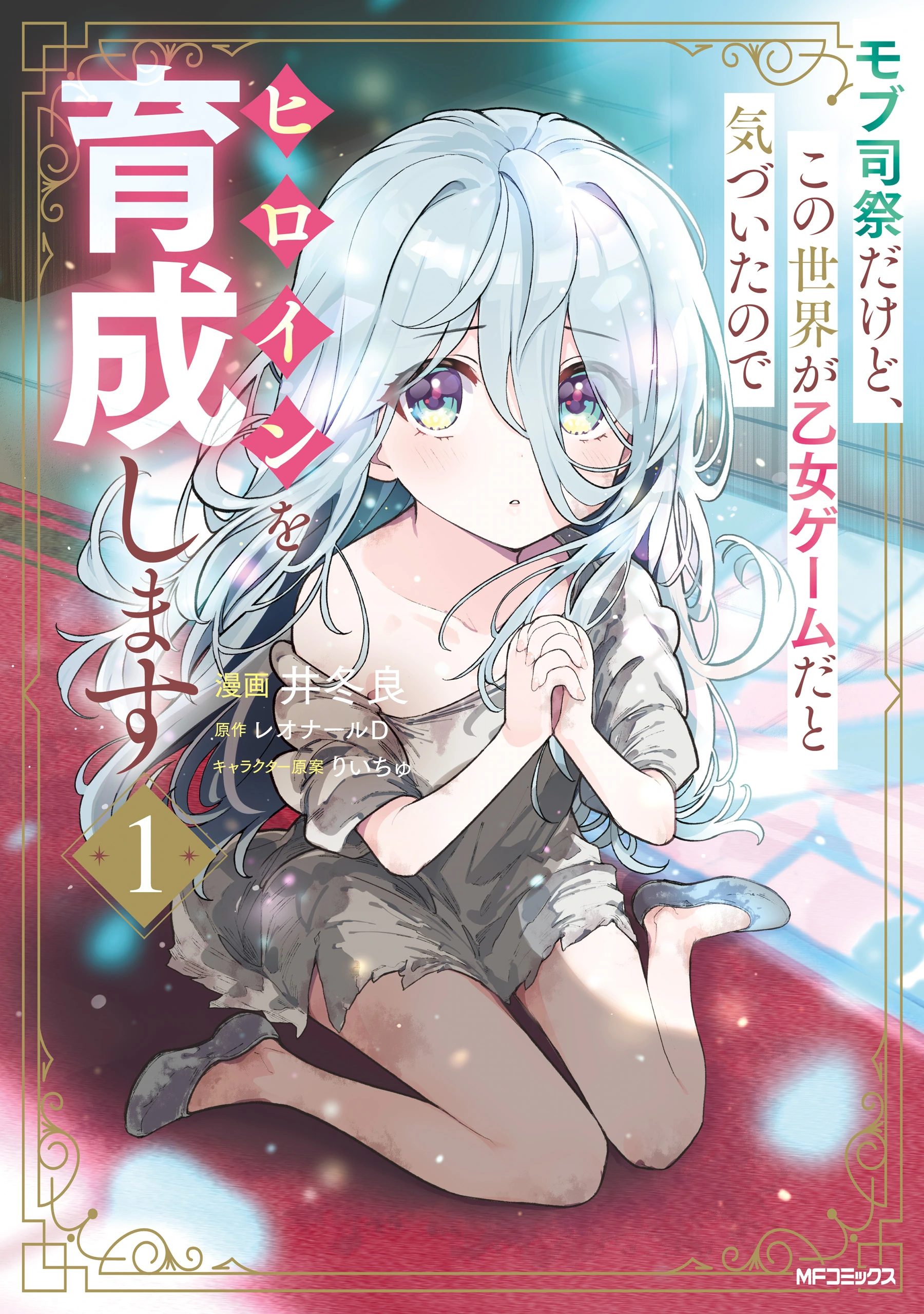 Sou apenas um padre da máfia, mas desde que percebi que este mundo é um jogo otome, vou treinar a heroína.