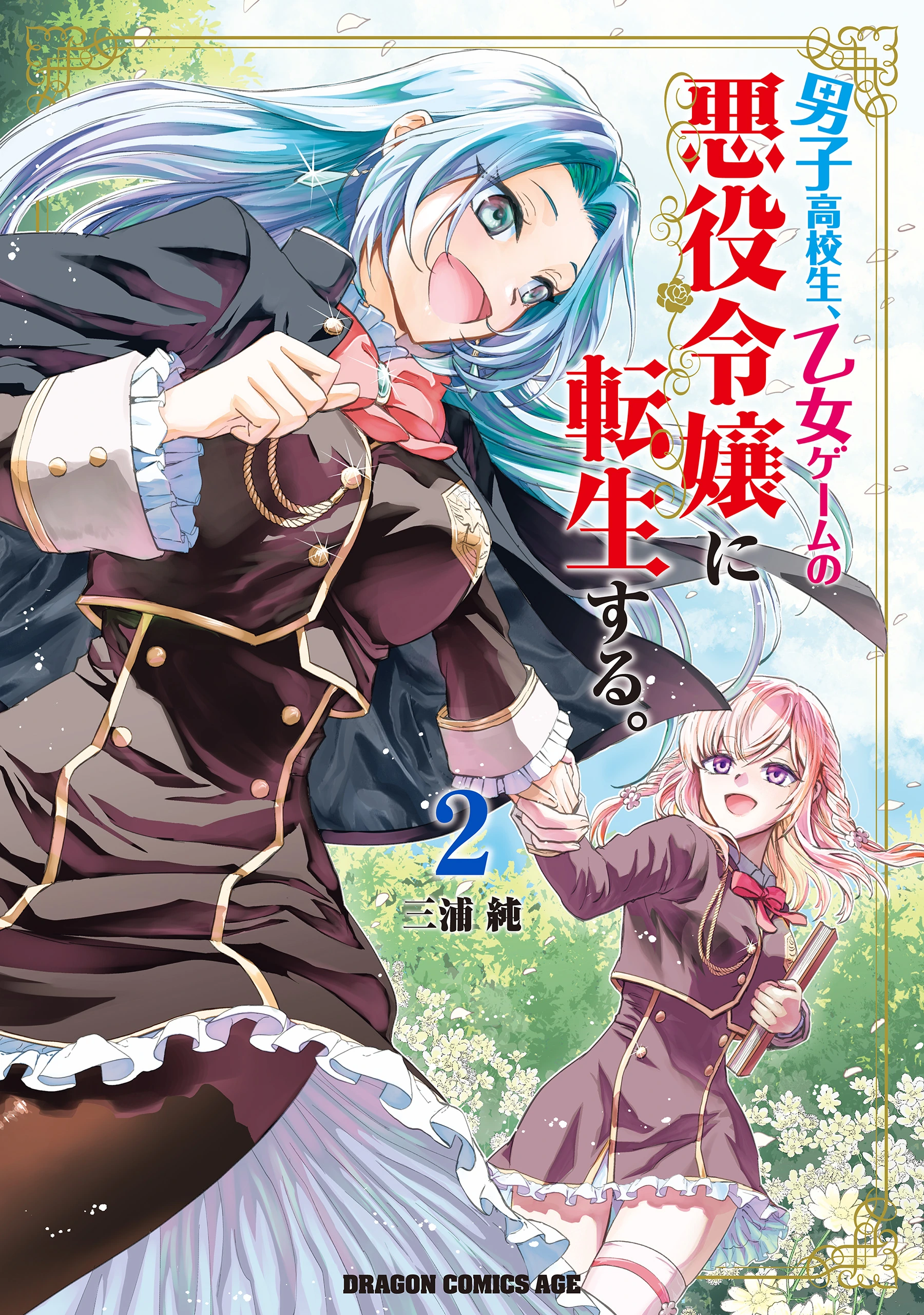 Um estudante do ensino médio reencarna como a vilã de um jogo otome.