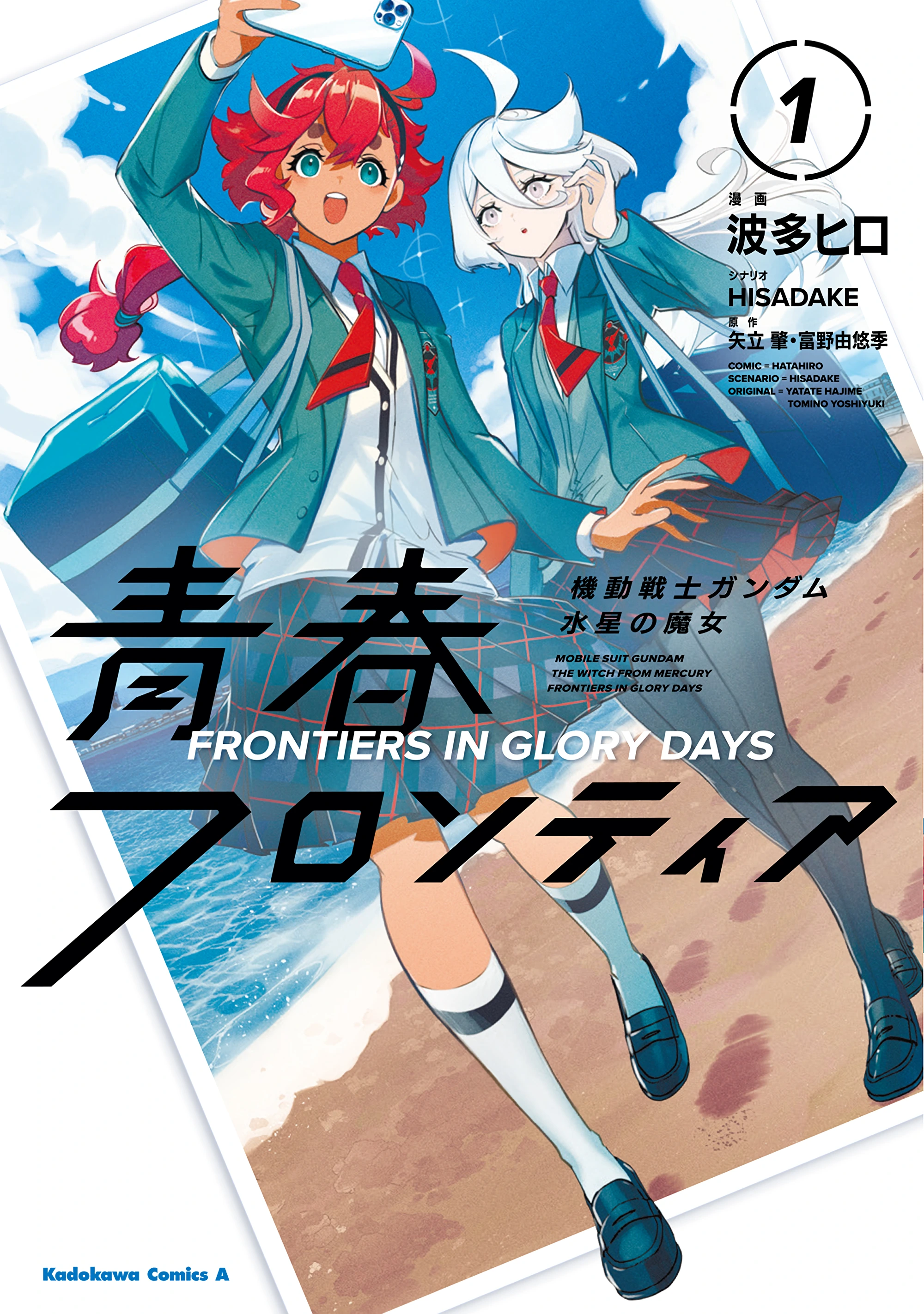 Mobile Suit Gundam: The Witch from Mercury – Youth Frontier