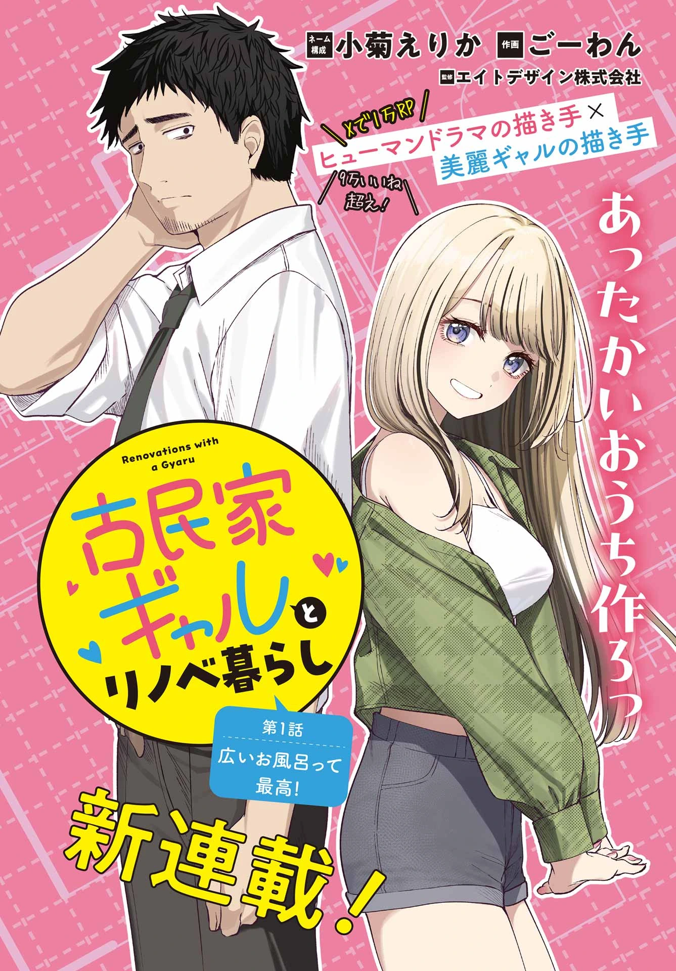 Renovations with a Gyaru