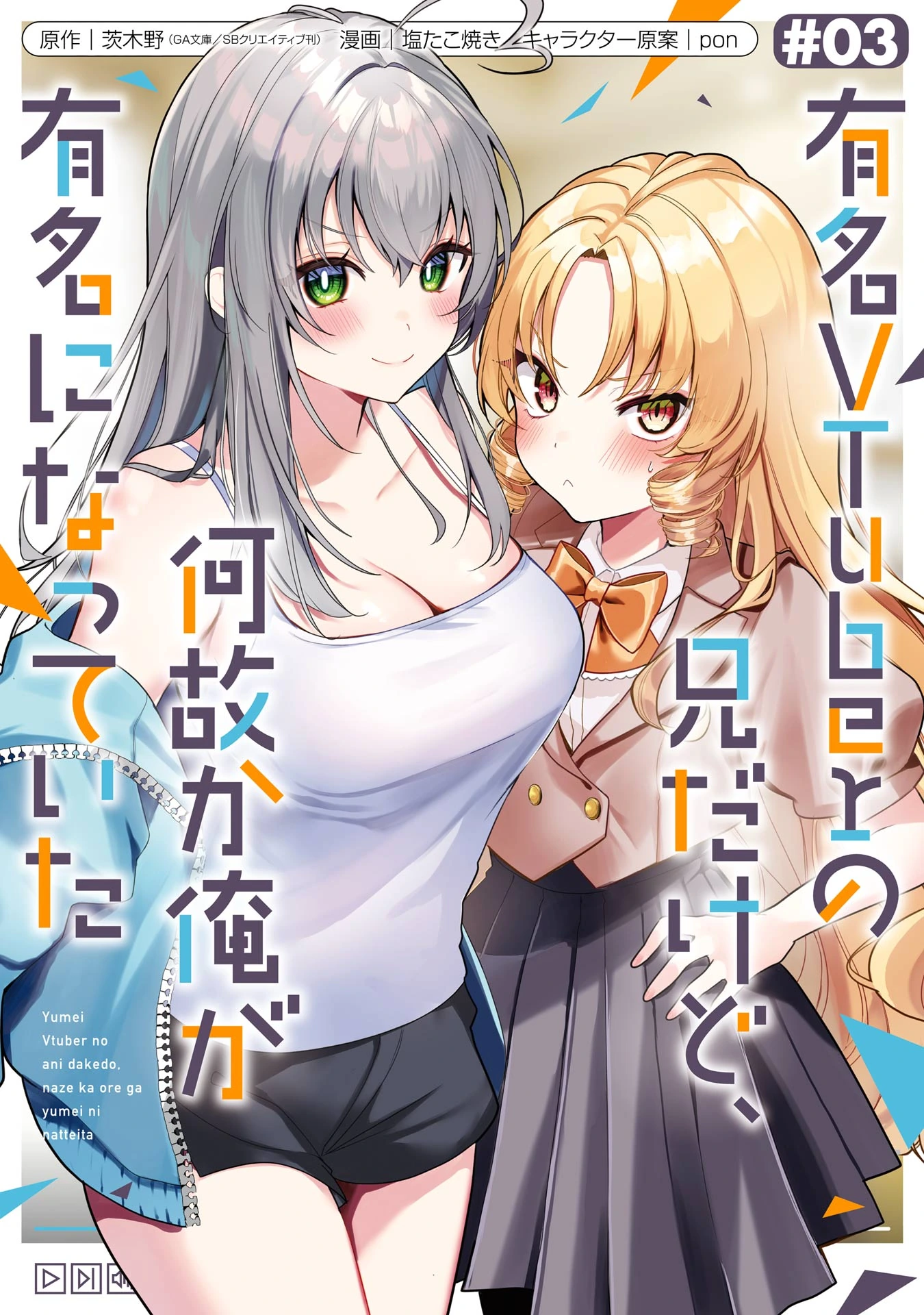 I’m the Older Brother of a Famous VTuber, But for Some Reason I Became Famous