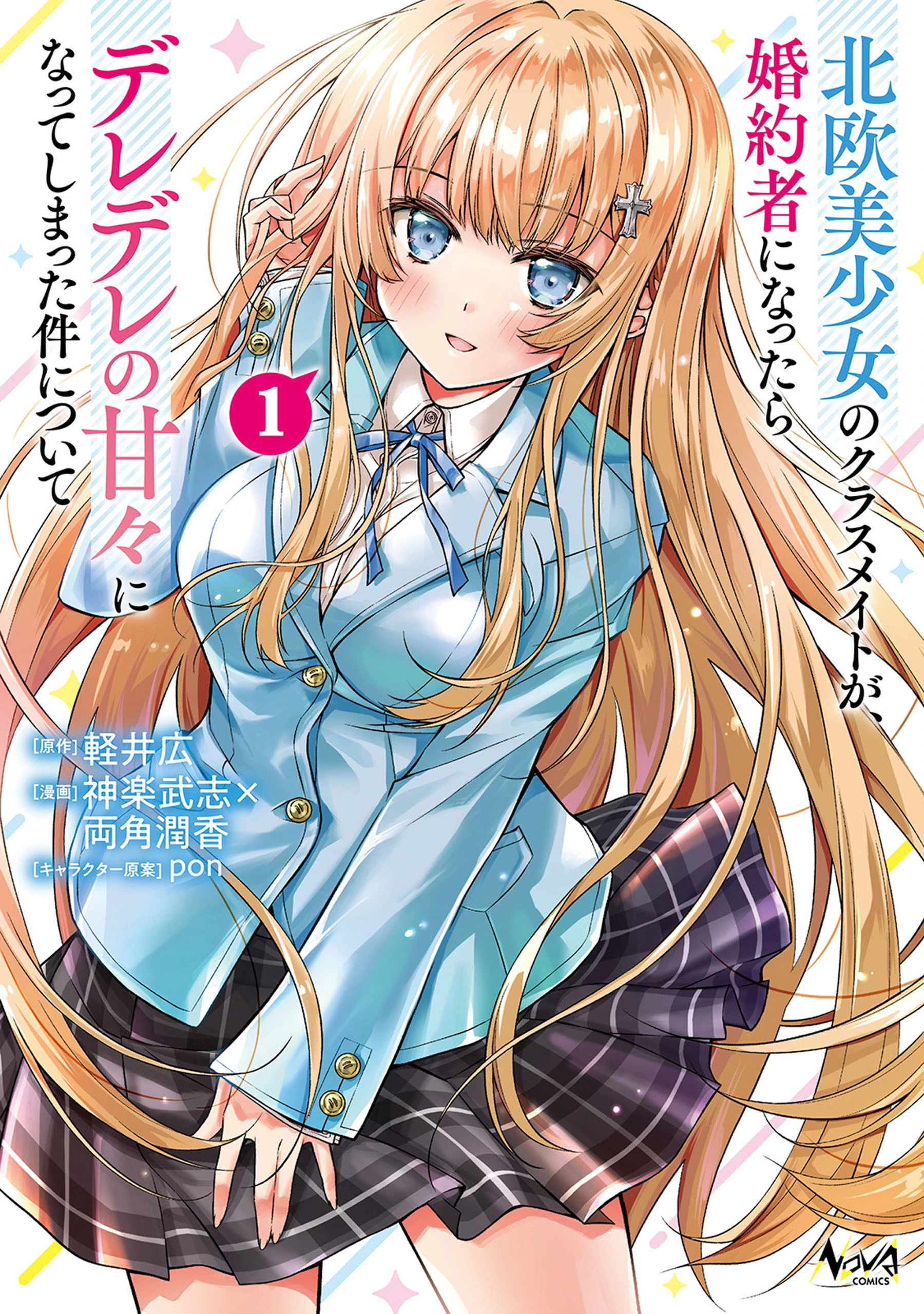 The Story of a Tsundere Nordic Female Classmate Going into Dere Mode as Soon as She’s Announced as My Fiancée