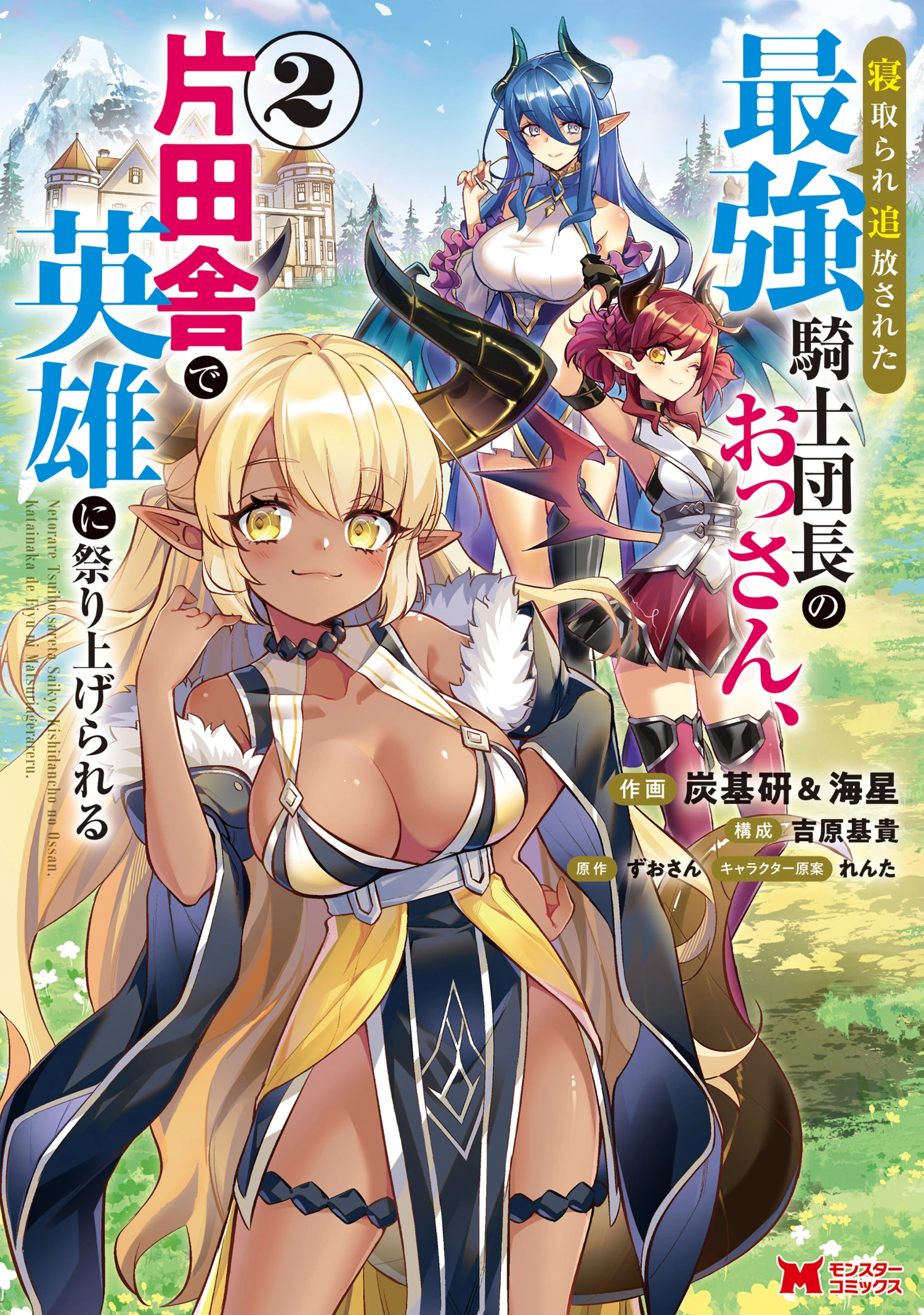The Strongest Old Knight Commander is Celebrated as a Hero in the Countryside After Being Cheated on and Exiled