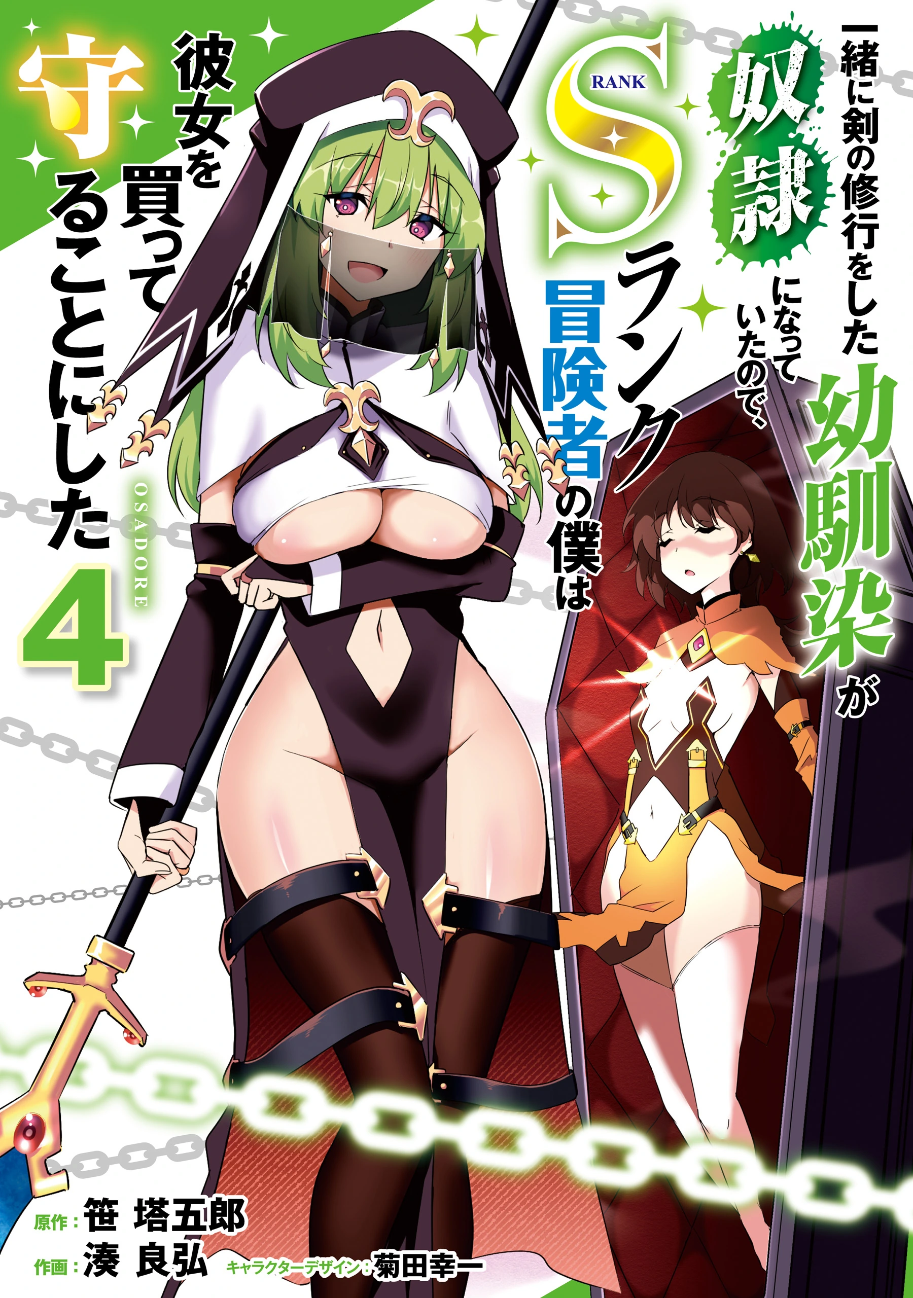 My Childhood Friend Who I Used to Train Swordsmanship With Became a Slave, so I, as an S-Rank Adventurer, Decided to Buy and Protect Her